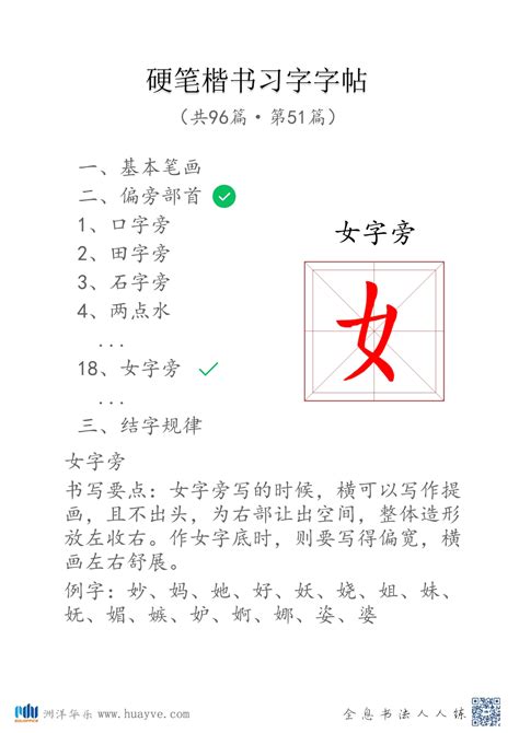 女字旁